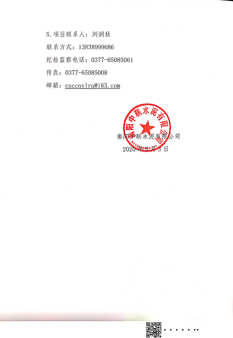 混凝土運(yùn)輸項(xiàng)目競爭性談判公告-3.jpg